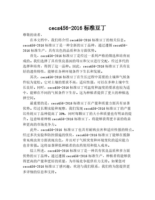 cecs456-2016标准豆丁