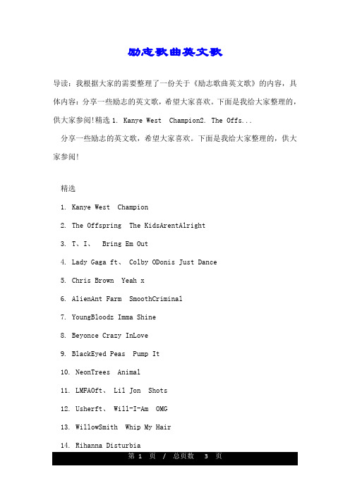 励志歌曲英文歌