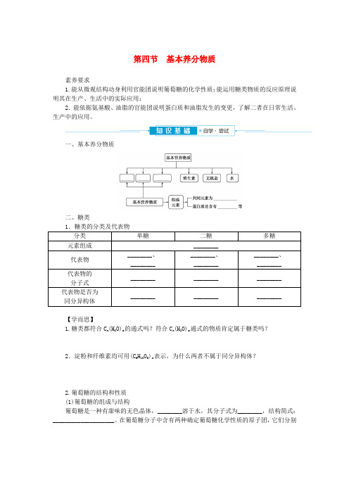 2025版新教材高中化学第七章有机化合物第四节基本营养物质学生用书新人教版必修第二册