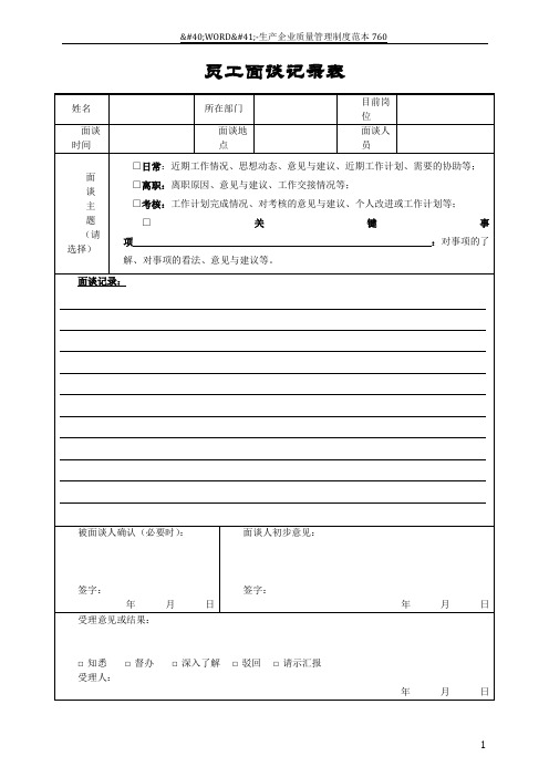 员工面谈记录表(通用)