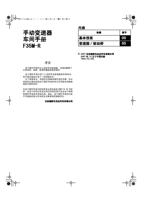 长安马自达马2变速箱(绝版)