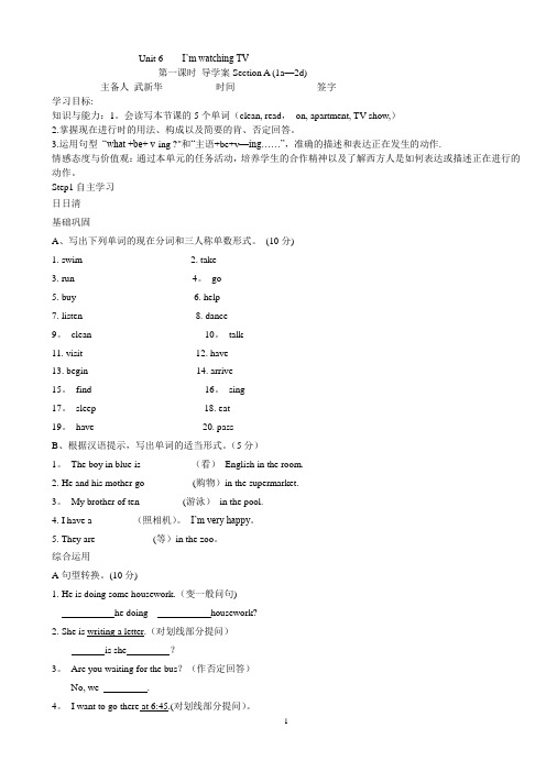 新目标英语七下Unit6.导学案