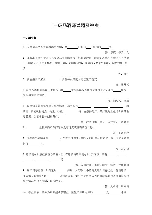 三级品酒师试题及答案