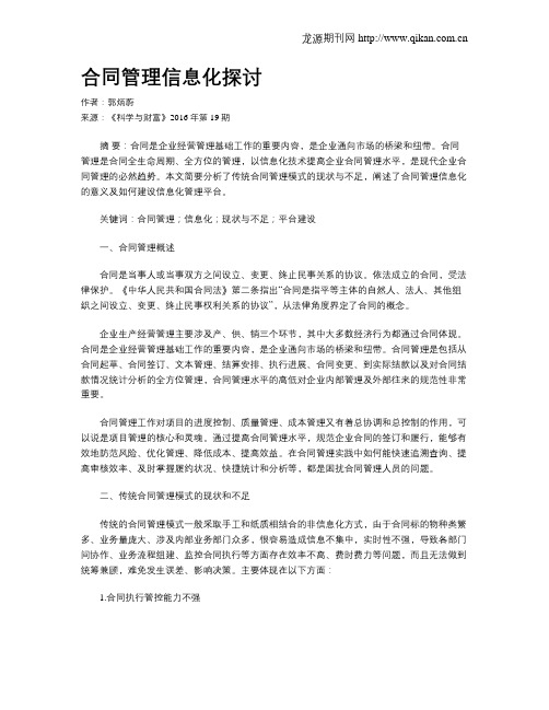 合同管理信息化探讨