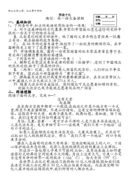 2013年高一暑假作业 语文(19) 含答案