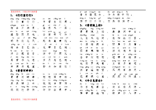 古诗十九首原文(注音版)(完整资料).doc