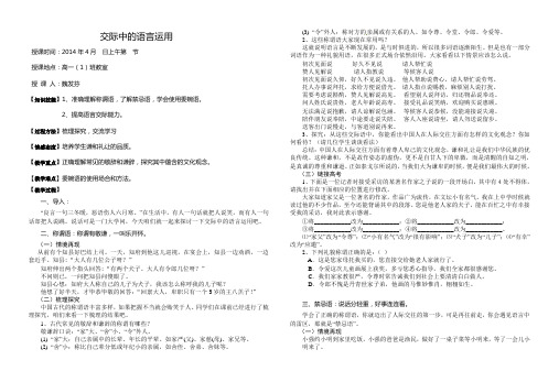 交际中的语言运用