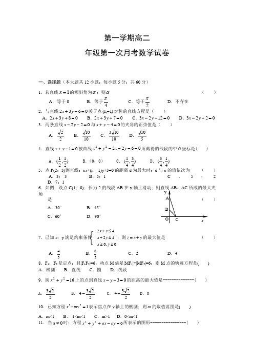 高二数学第一学期月考数学试卷