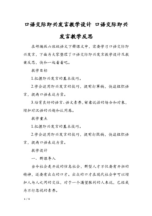 口语交际即兴发言教学设计 口语交际即兴发言教学反思