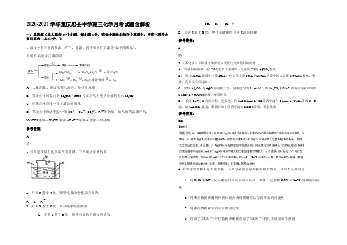 2020-2021学年重庆忠县中学高三化学月考试题含解析