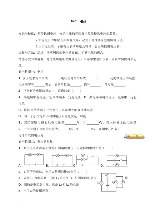 河北省石家庄市九年级物理全册16.1电压学案新版新人教版【word版】.doc