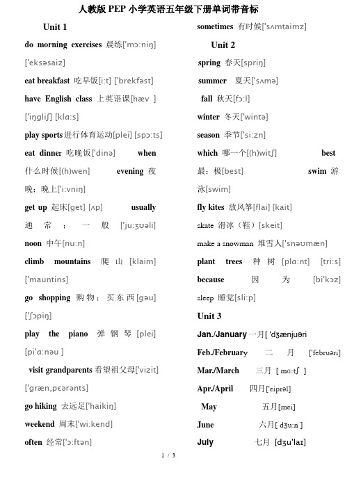 人教版PEP小学英语五年级下册单词带音标