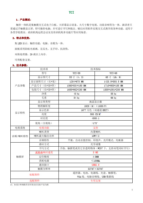 触控一体机规格书