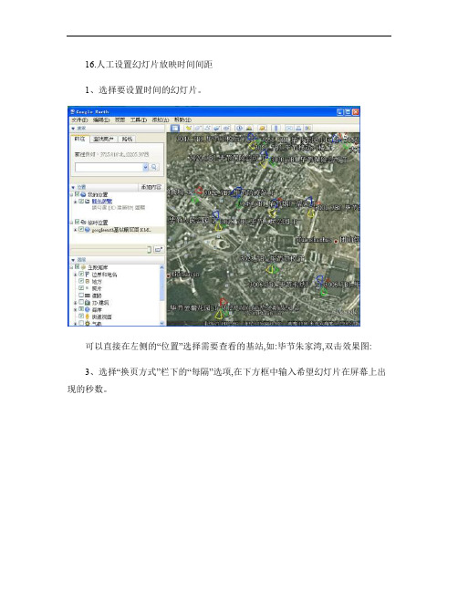 利用Googleearth制作地图(陆东明)(精)