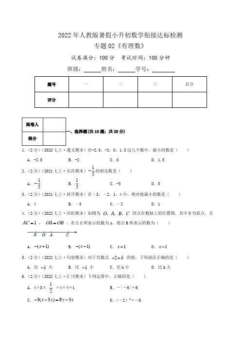 专题02《有理数》检测卷(原卷)