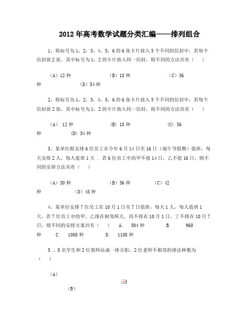 2013年高考数学试题分类汇编——排列组合与二项式定理