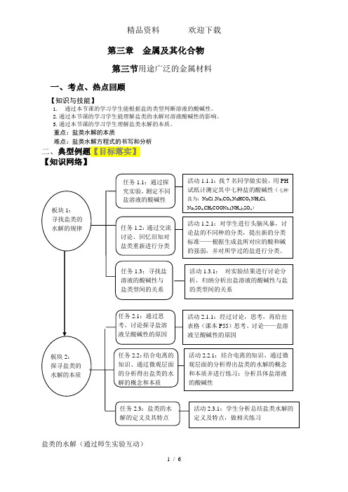 人教版高一化学选四第三章水溶液中的离子平衡第三节盐类的水解教案