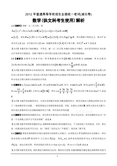 2012年高考真题——数学文(湖北卷)详细解析