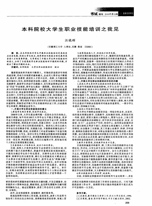 本科院校大学生职业技能培训之我见