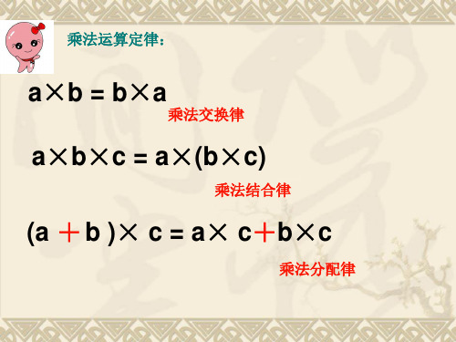 人教版小学四年级下数学乘除法的简便计算例4