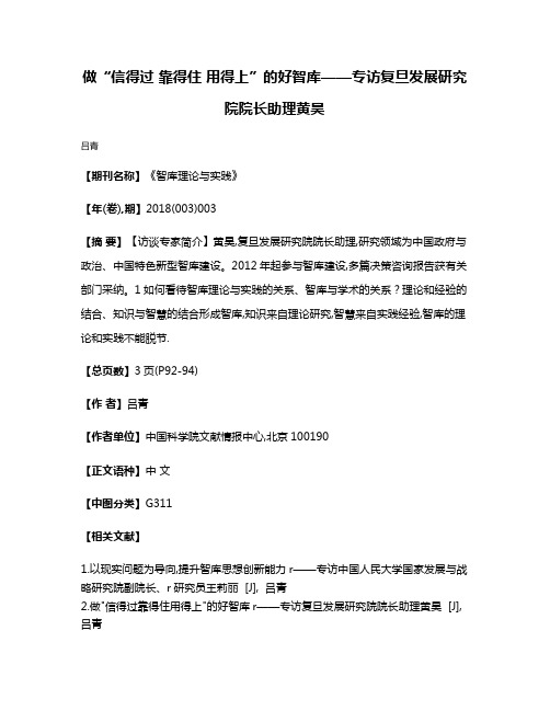 做“信得过 靠得住 用得上”的好智库——专访复旦发展研究院院长助理黄昊