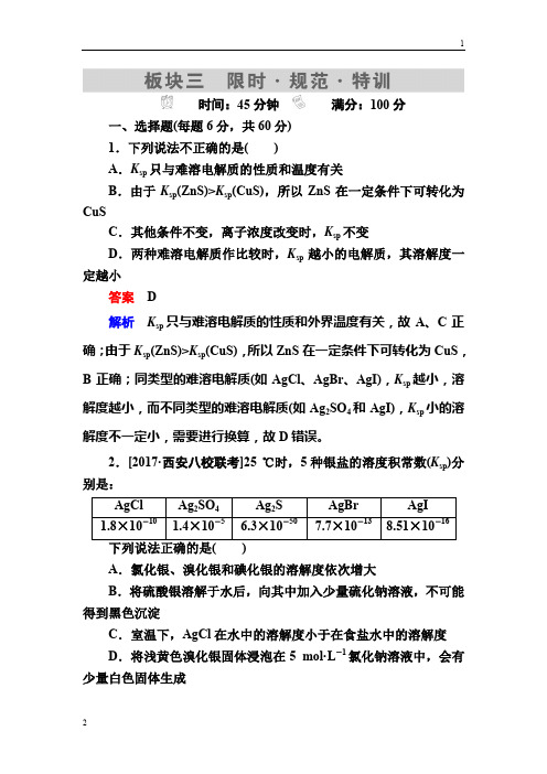 云南省峨山彝族自治县第一中学2018届高三化学周练汇编(教师版):第二十六周 Word版含答案