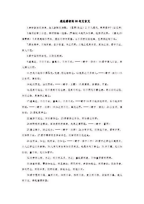 表达睿智的80句文言文