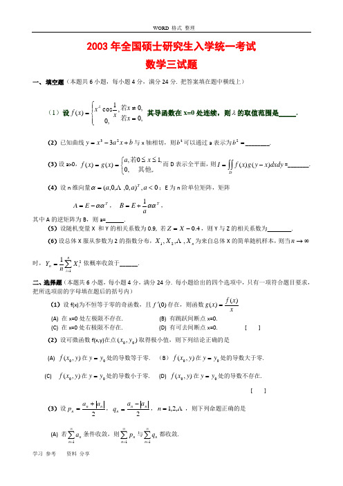 考研数三(2003-2013年)历年真题+答案详细讲解