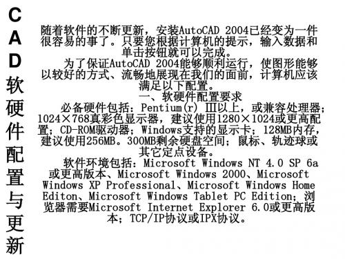 CAD软硬件配置与更新——