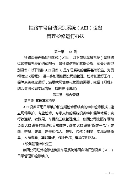 铁路车号自动识别系统(AEI)设备