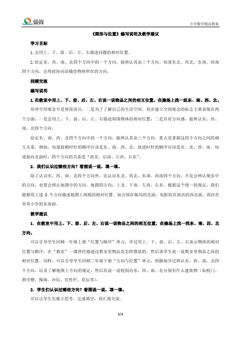 三年级数学下册北师大版_《图形与位置》编写说明及教学建议