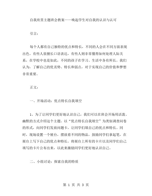 自我欣赏主题班会教案——唤起学生对自我的认识与认可