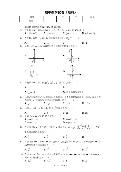 2020年辽宁省六校协作体高二(下)期中数学试卷(理科)