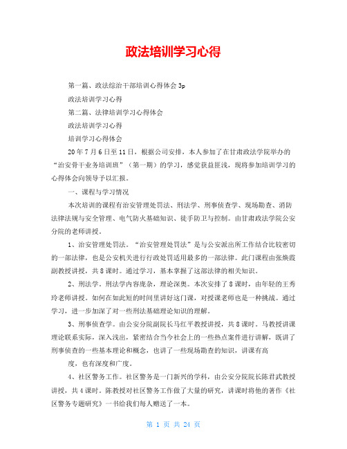 政法培训学习心得