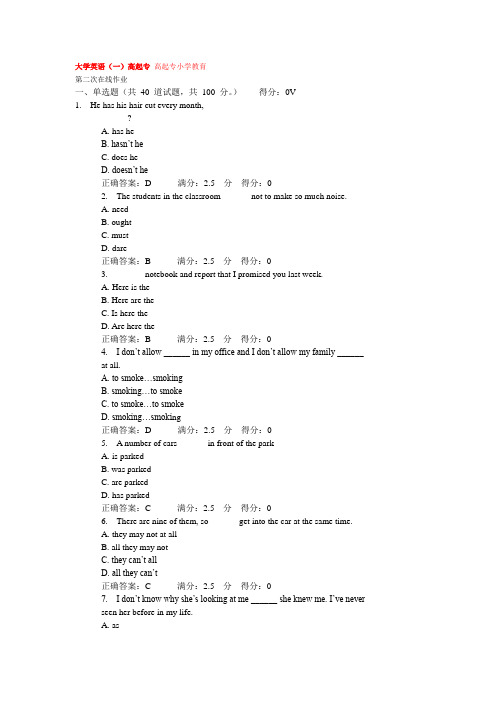 大学英语(第二次在线作业)