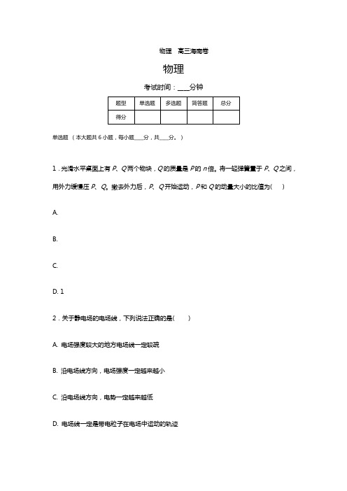 高考海南卷物理试题解析(参考版)