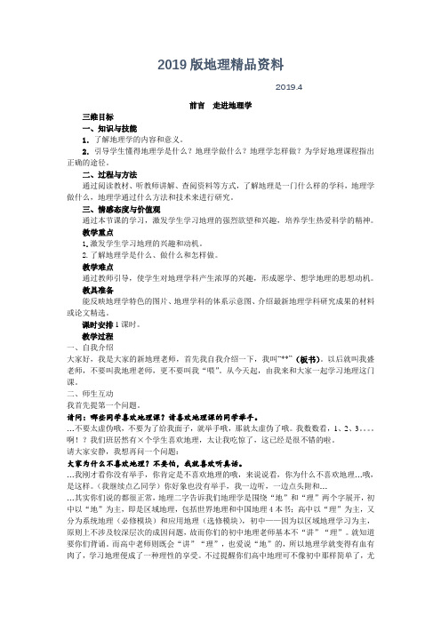 2019版高一湘教版地理必修一教案：1.1 地球的宇宙环境