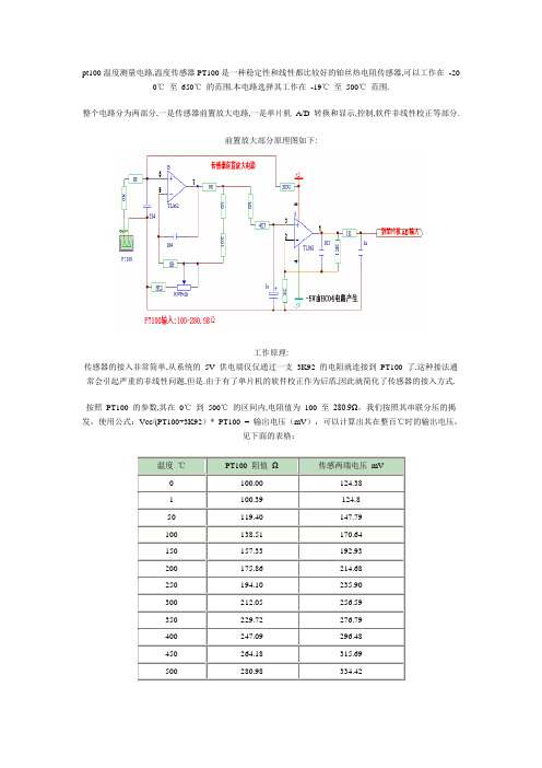 pt100测温