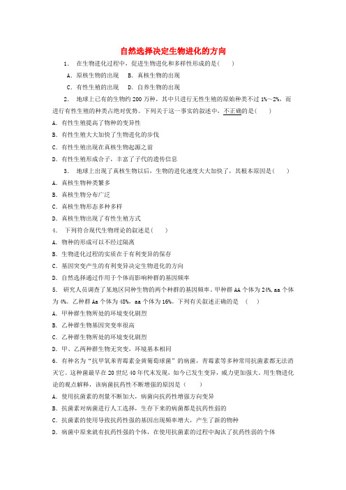 高中生物现代生物进化理论的主要内容自然选择决定生物进化的方向2练习题新人教版必修2