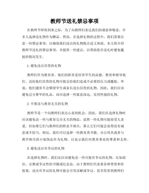 教师节送礼禁忌事项