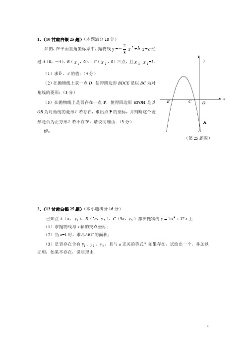 2015年中考二次函数