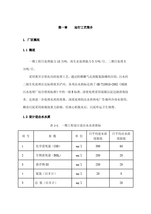 西安市第三污水处理厂工艺参数