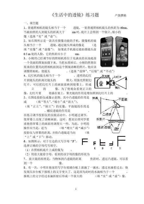 《生活中的透镜》练习题