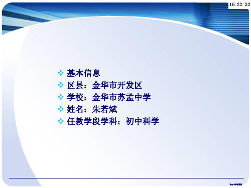 浙教版科学七年级上册4.2《质量的测量》(共34张PPT)