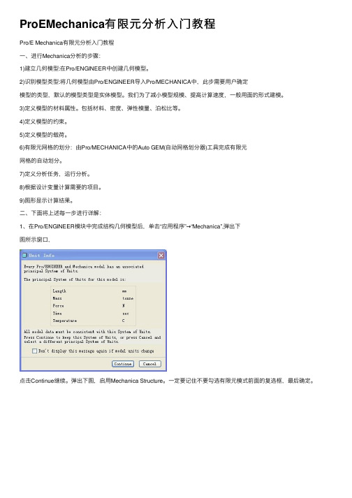 ProEMechanica有限元分析入门教程