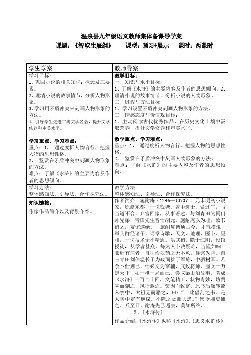 17《智取生辰纲》导学案