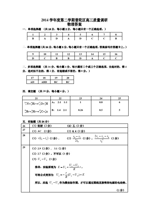 普陀试卷答案