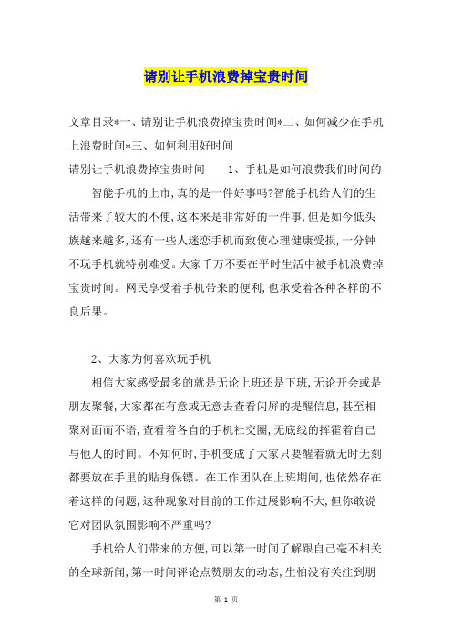 请别让手机浪费掉宝贵时间