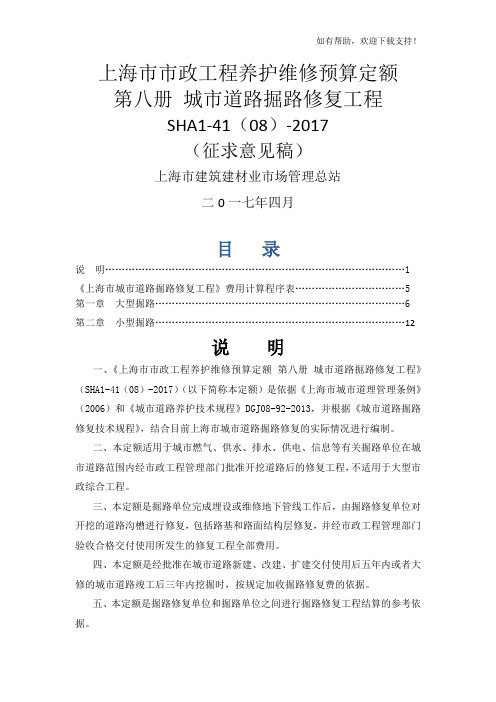 上海市市政工程养护维修预算定额