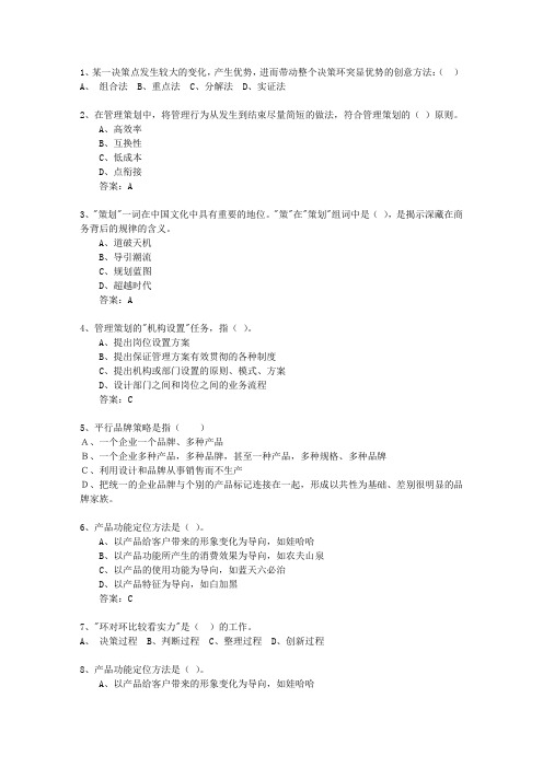 2011年福建省初级商务策划师考试技巧与口诀